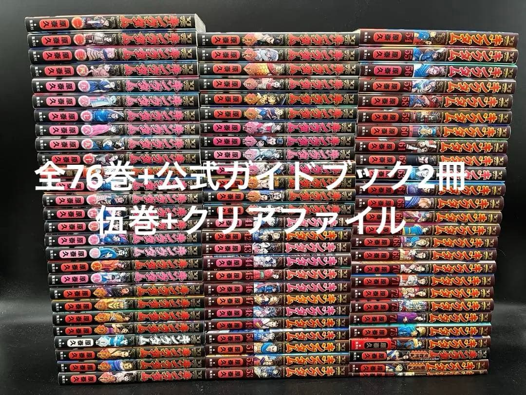 【アニメ化】キングダム 全76巻既刊セット +公式ガイドブック2冊+伍巻+オマケ
