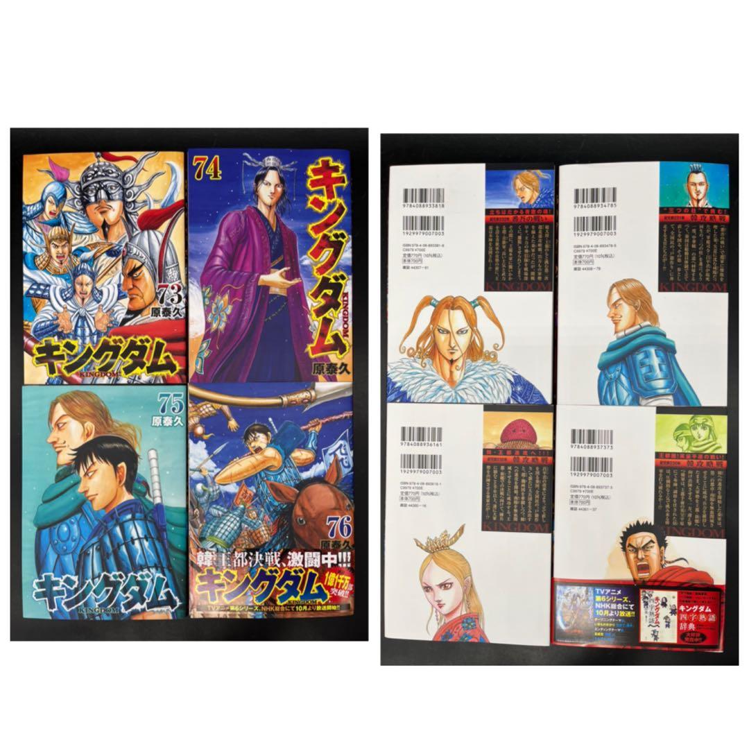 【アニメ化】キングダム 全76巻既刊セット +公式ガイドブック2冊+伍巻+オマケ