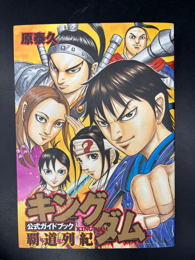【アニメ化】キングダム 全76巻既刊セット +公式ガイドブック2冊+伍巻+オマケ