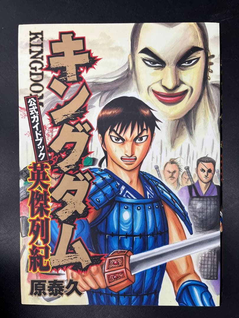 【アニメ化】キングダム 全76巻既刊セット +公式ガイドブック2冊+伍巻+オマケ