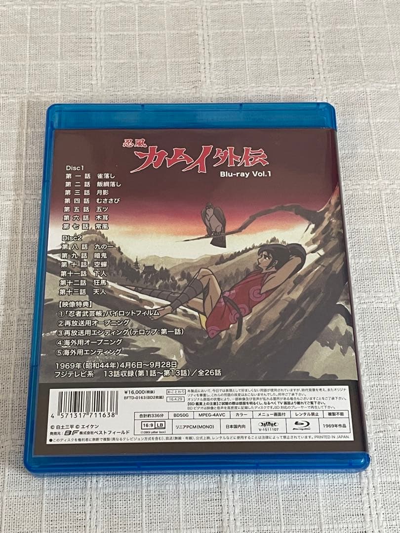 想い出のアニメライブラリー 第56集 忍風カムイ外伝 Blu-ray Vol.…