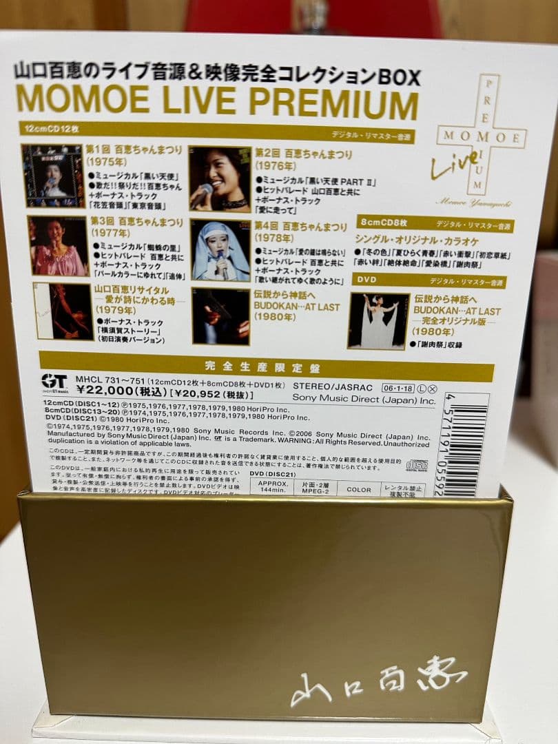 山口百恵デビュー30周年記念特別企画　MOMOE PREMIUM