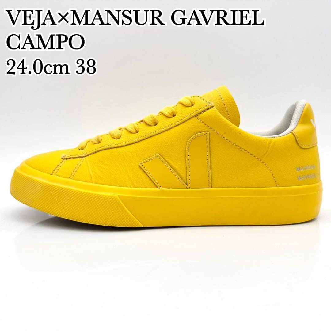 【希少】ヴェジャ カンポ イエロー レザー マンサーガブリエル 限定コラボ