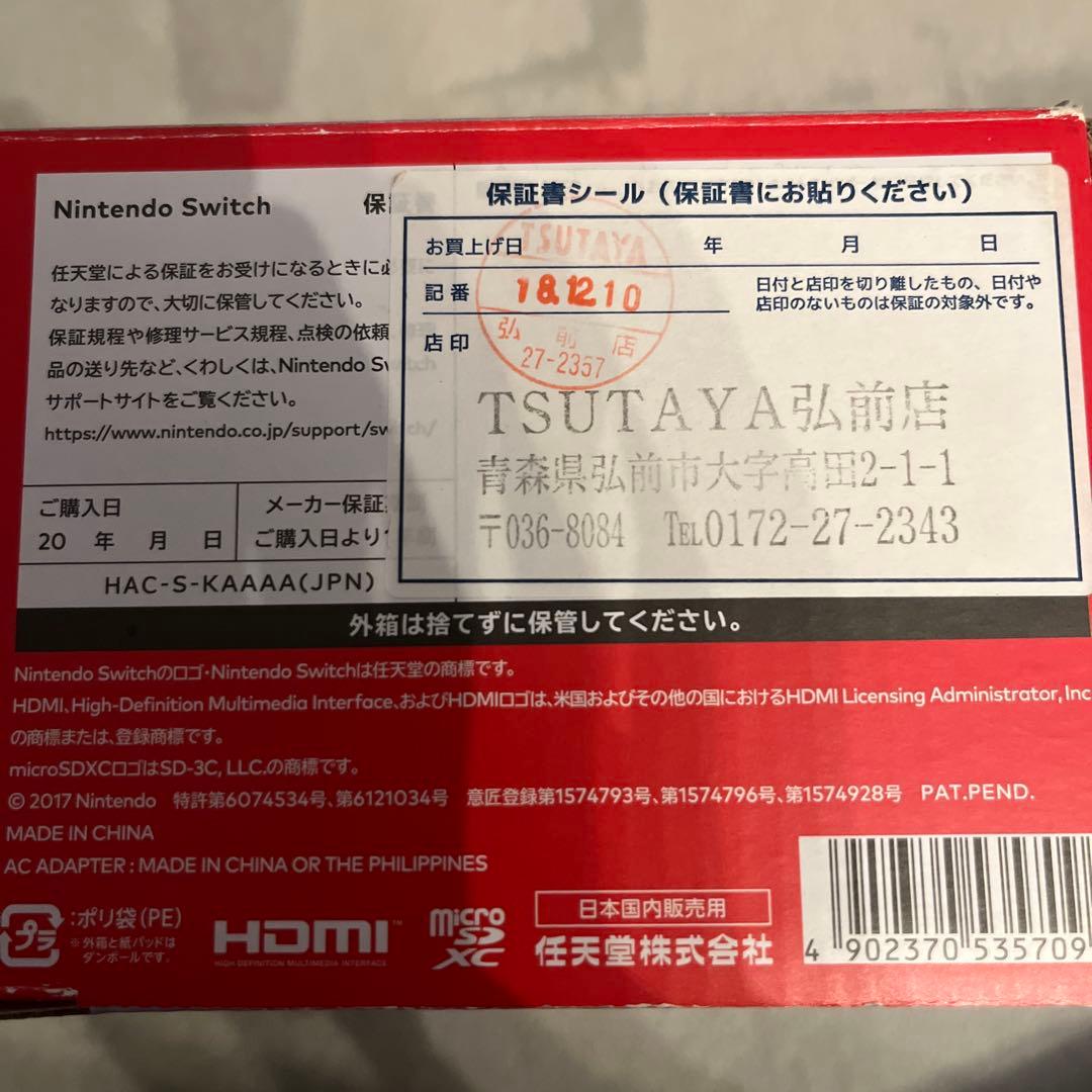 ニンテンドーSwitch 箱アリ 完備品