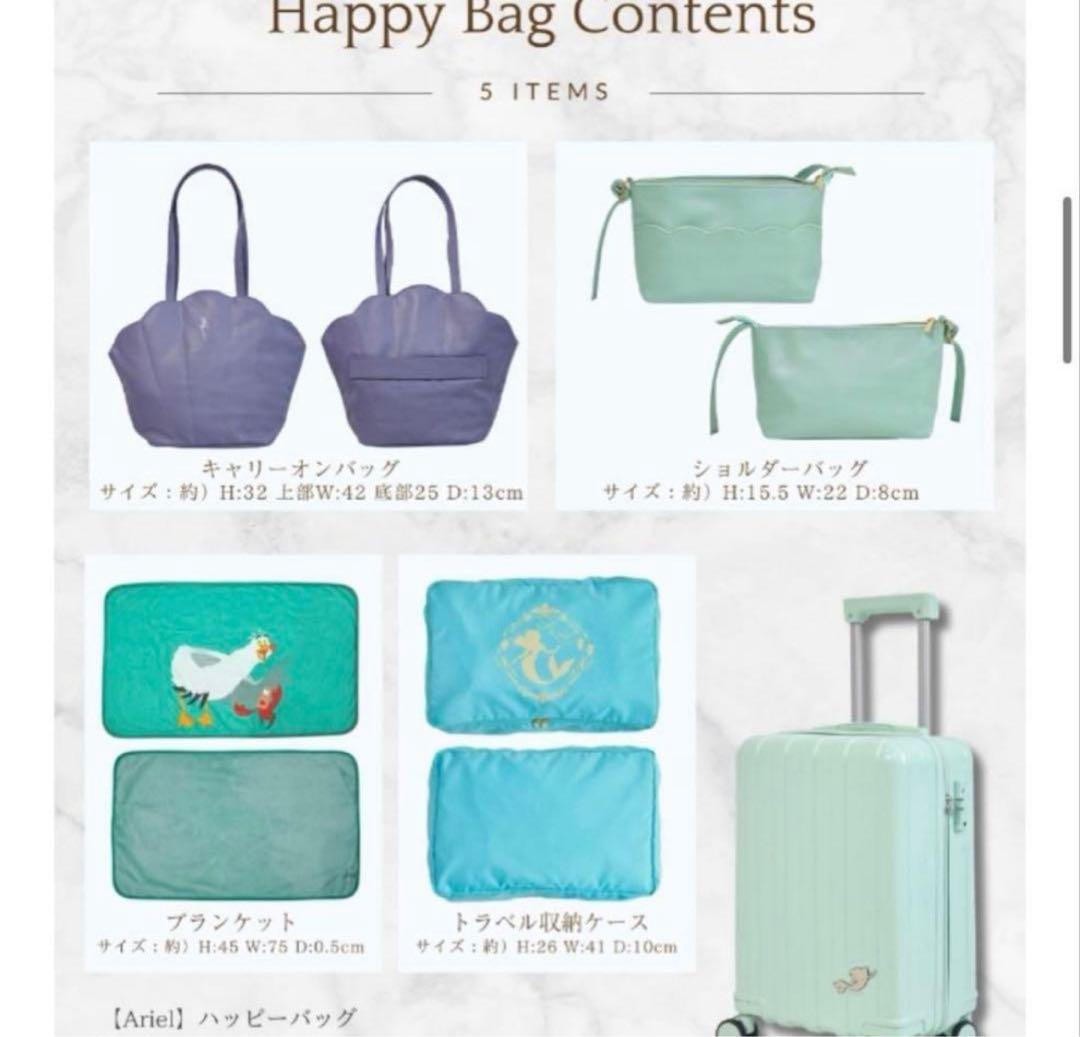 しまむら　キャリーケース　ハッピーバッグ　アリエル