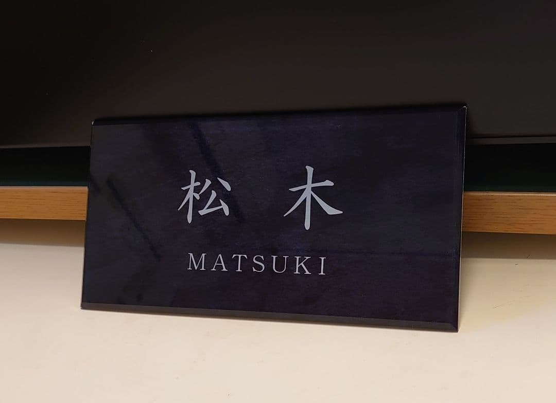 ステンレスブラック背景アクリル表札＊透明4辺45度斜めカット鏡面仕上げ＊ＵＶ印刷