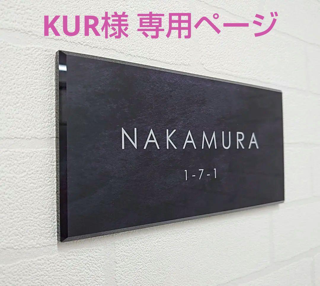 ステンレスブラック背景アクリル表札＊透明4辺45度斜めカット鏡面仕上げ＊ＵＶ印刷