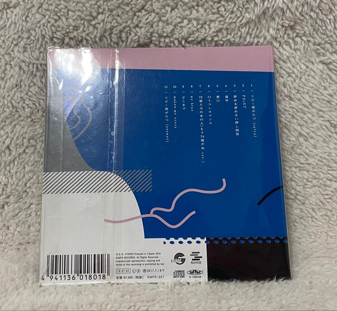 中村佳穂 リピー塔がたつ(初版) CD