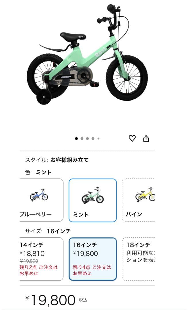 Ravi 16インチ 自転車 幼児用 キッズ 子ども用 ミント色