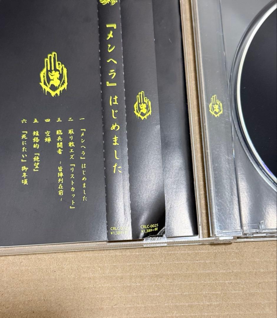 ー真天地開闢集団ージグザグ 『メンヘラ』はじめました