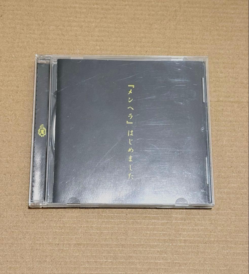 ー真天地開闢集団ージグザグ 『メンヘラ』はじめました