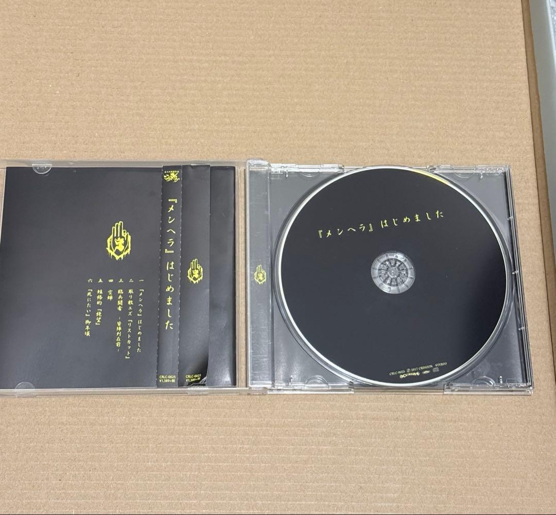 ー真天地開闢集団ージグザグ 『メンヘラ』はじめました