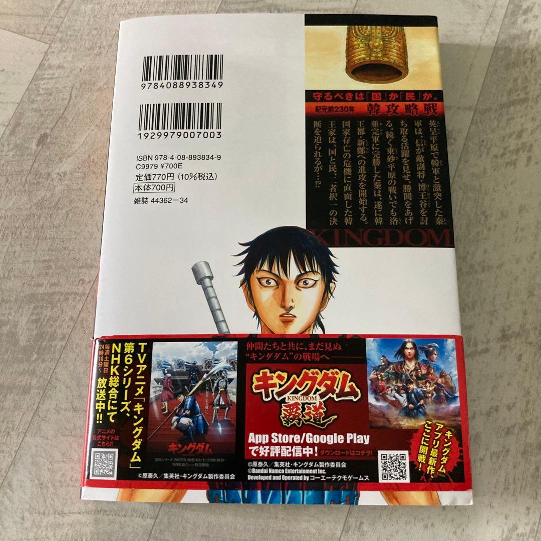 0582 キングダム全巻1-77巻