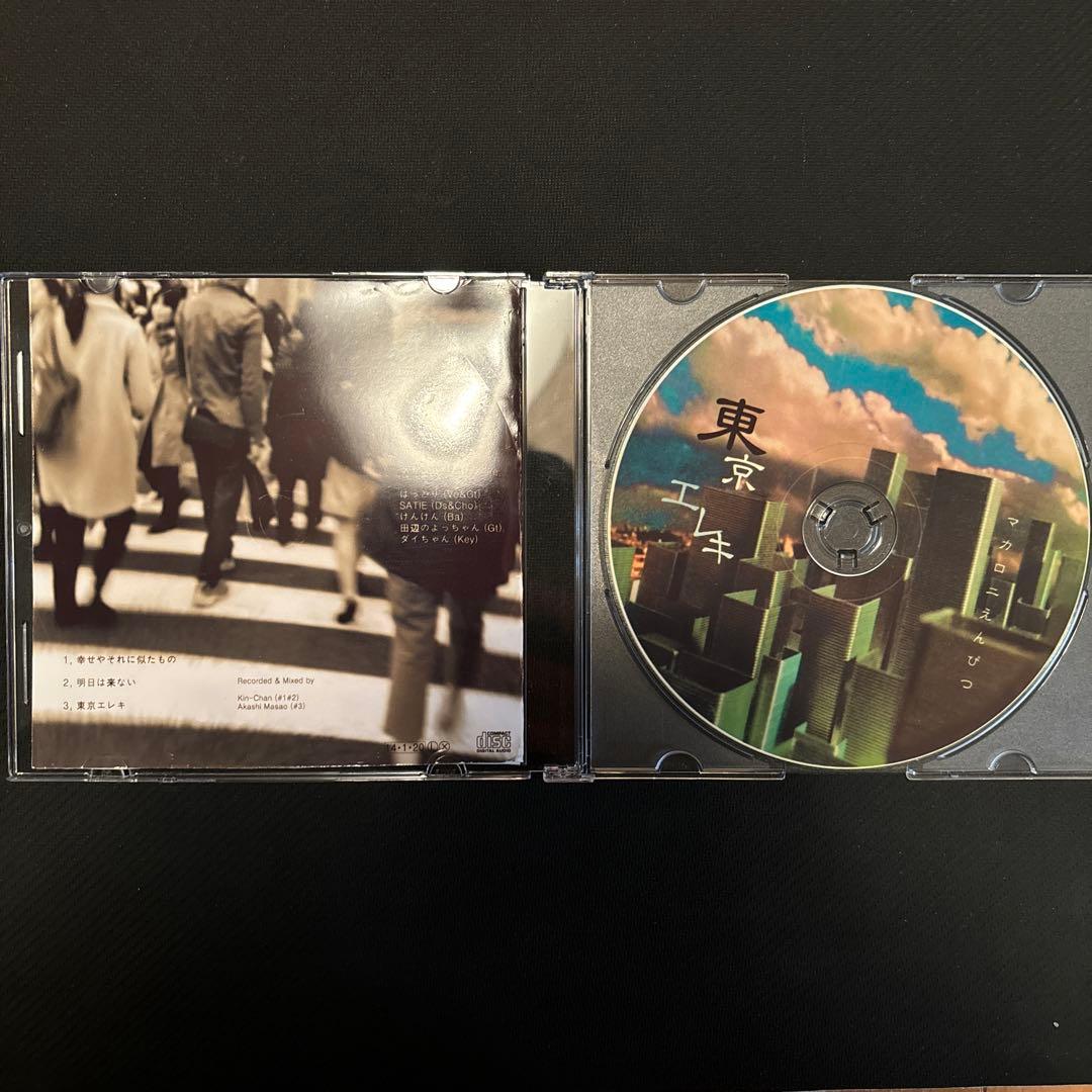 マカロニえんぴつ 東京エレキ 廃盤