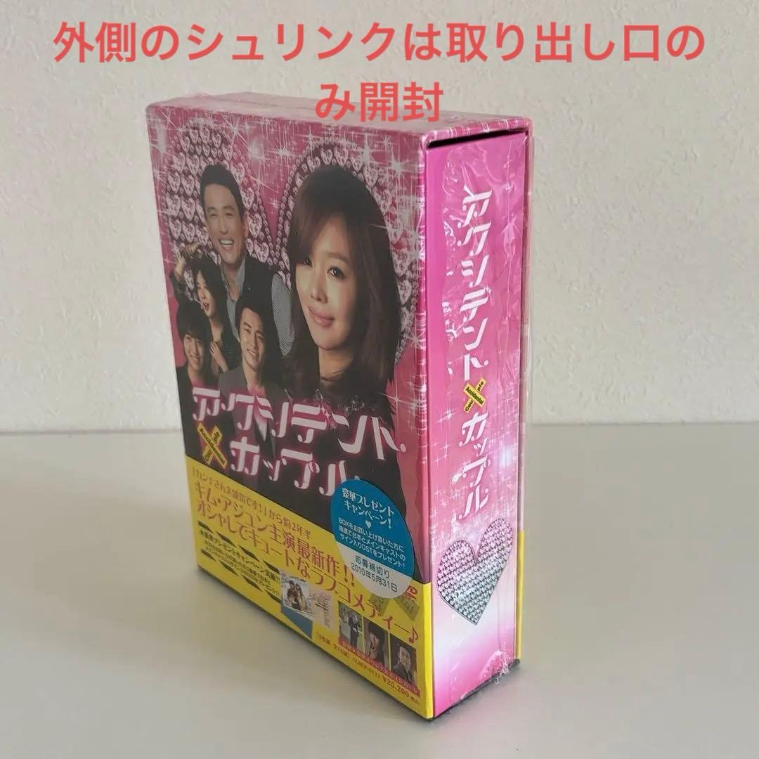 韓国ドラマ『アクシデントカップル』DVD-BOX〈8枚組〉
