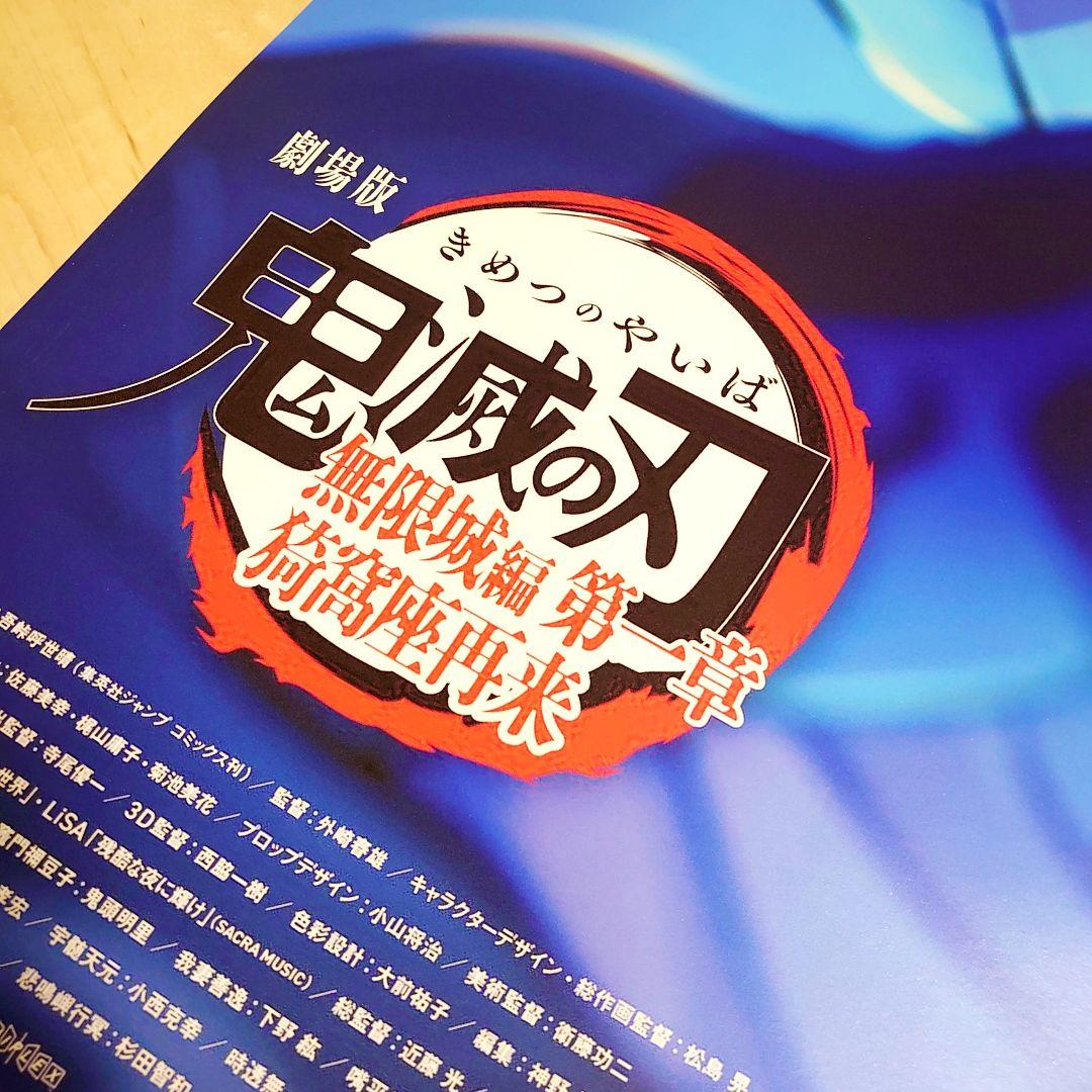 訳あり　劇場版　鬼滅の刃　無限城編　ポスター　A