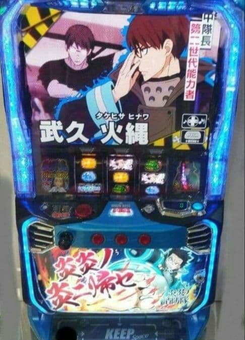 パチスロ実機 炎炎ノ消防隊 スマスロユニット付