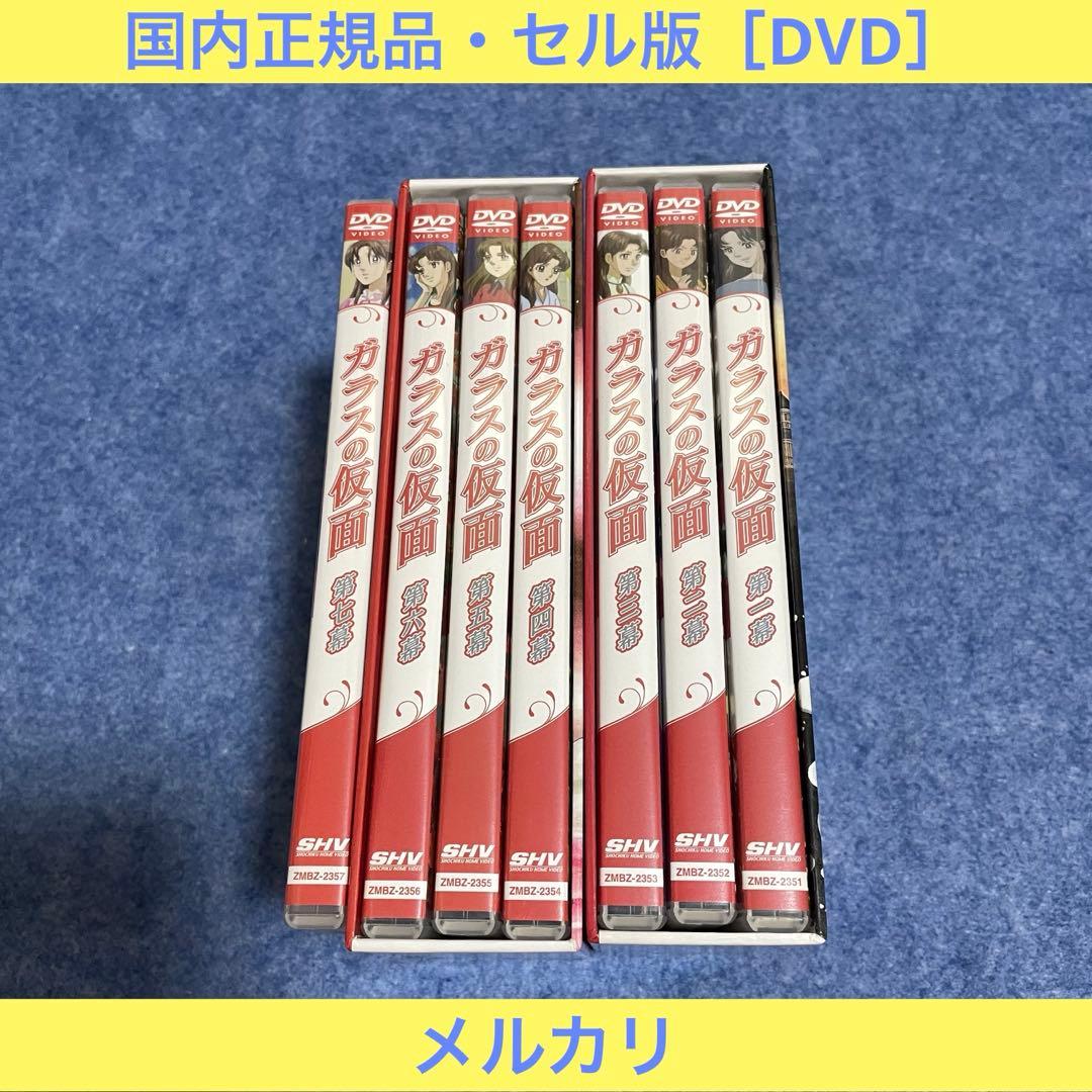 【セル版】アニメ「ガラスの仮面」第一幕〜第七幕［DVD］