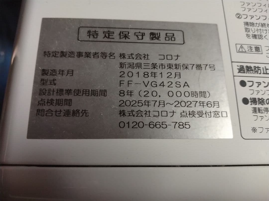 札幌市内受渡し限定❗️2018年製❗️コロナＦＦストーブ❗️