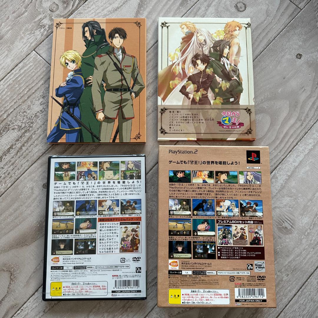 今日からマ王! はじマりの旅 プレミアムBOX：未開封PS2