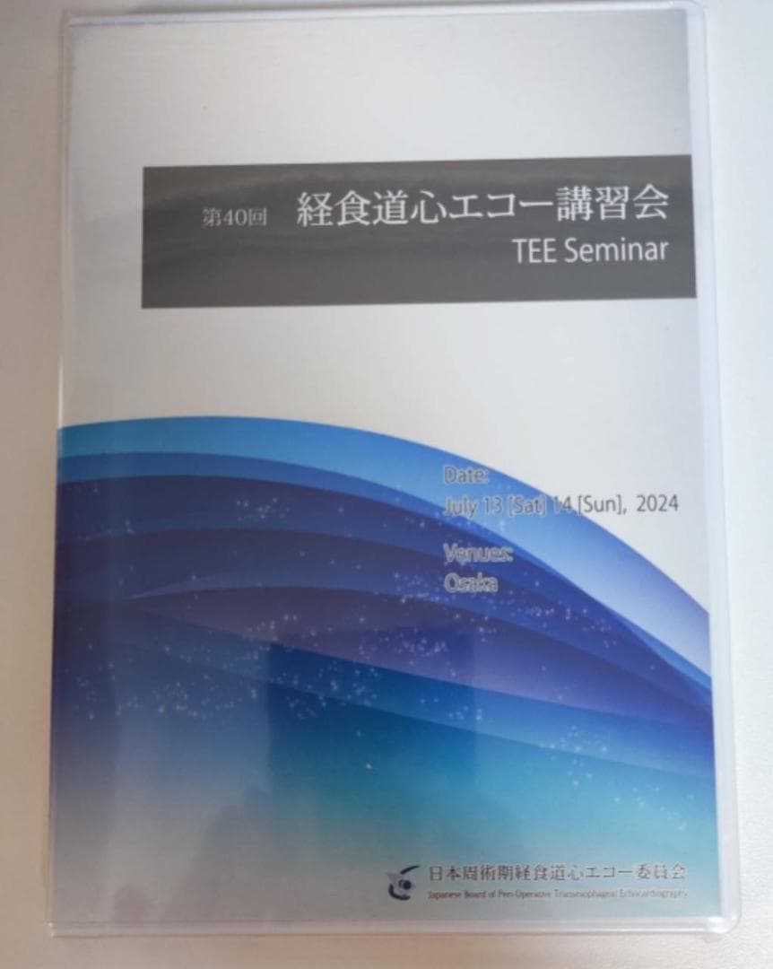 【新品】2024年夏 JB-POT 第40回経食道心エコー講習会DVD