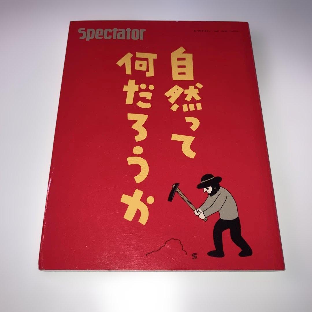 Spectator書籍10冊セット