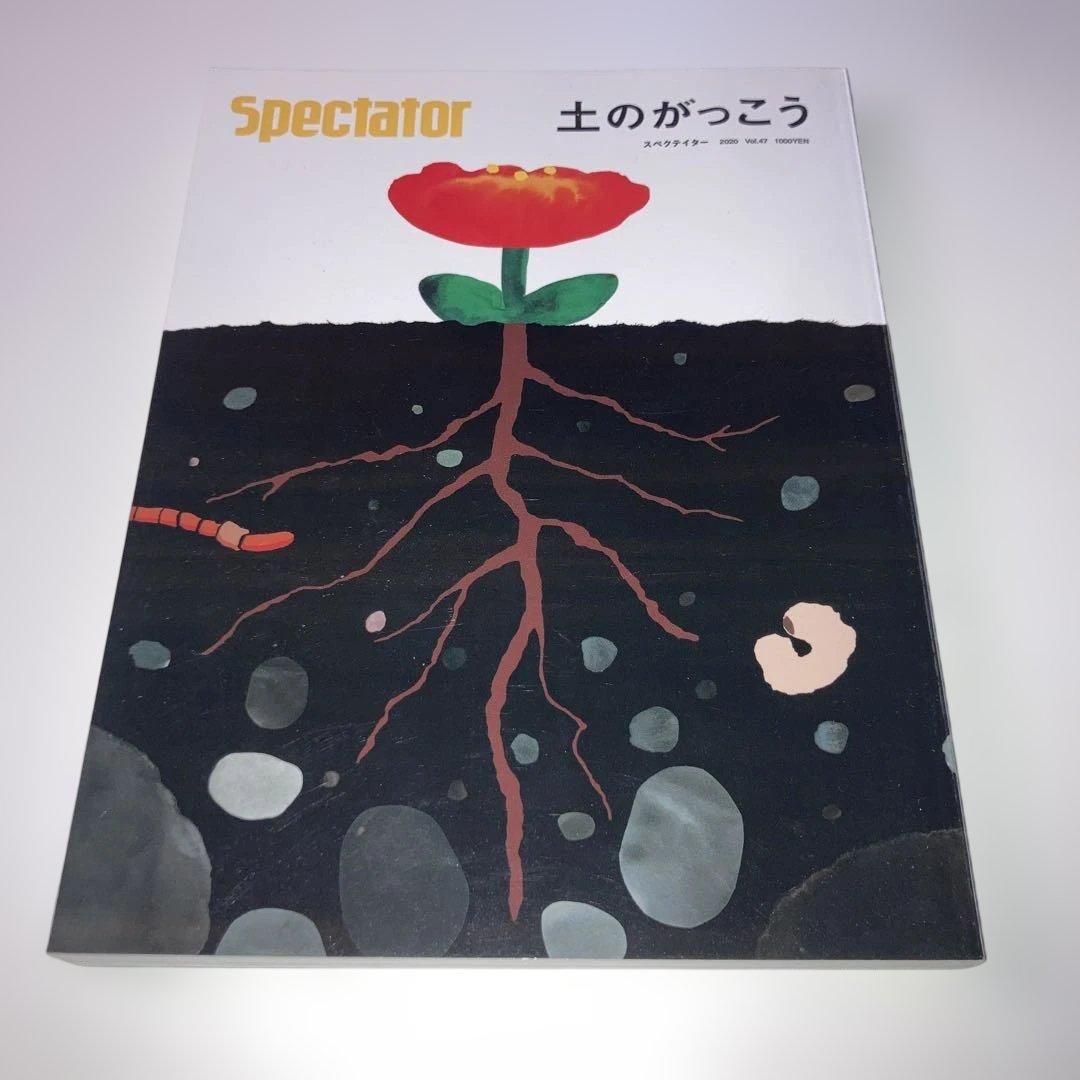Spectator書籍10冊セット