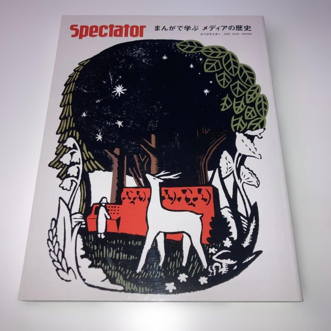 Spectator書籍10冊セット