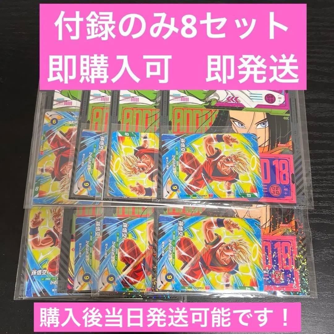 【付録完備】最強ジャンプ2026年　3月号　付録8セット
