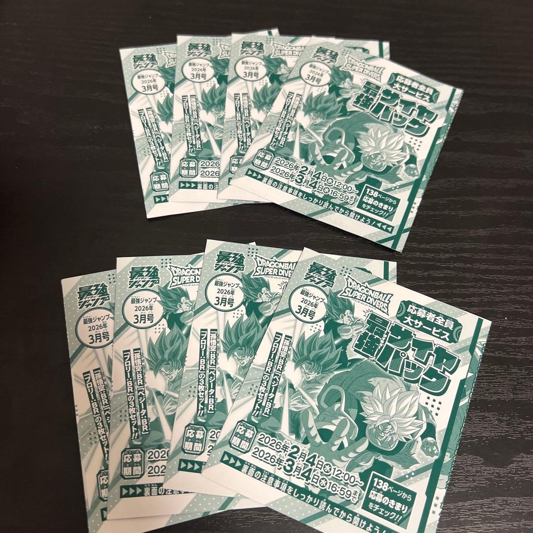 【付録完備】最強ジャンプ2026年　3月号　付録8セット