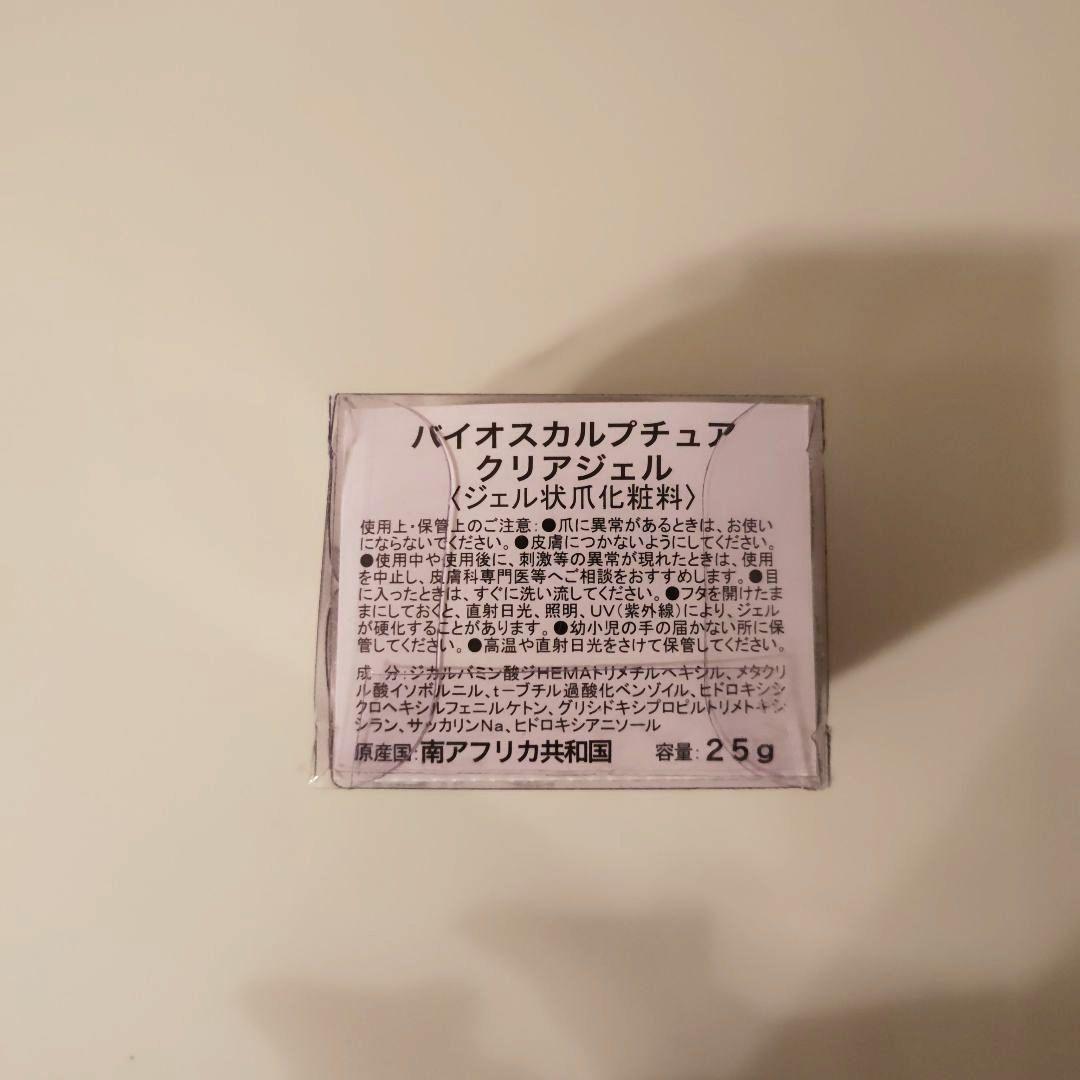 25g バイオジェル　クリアジェル　Bio