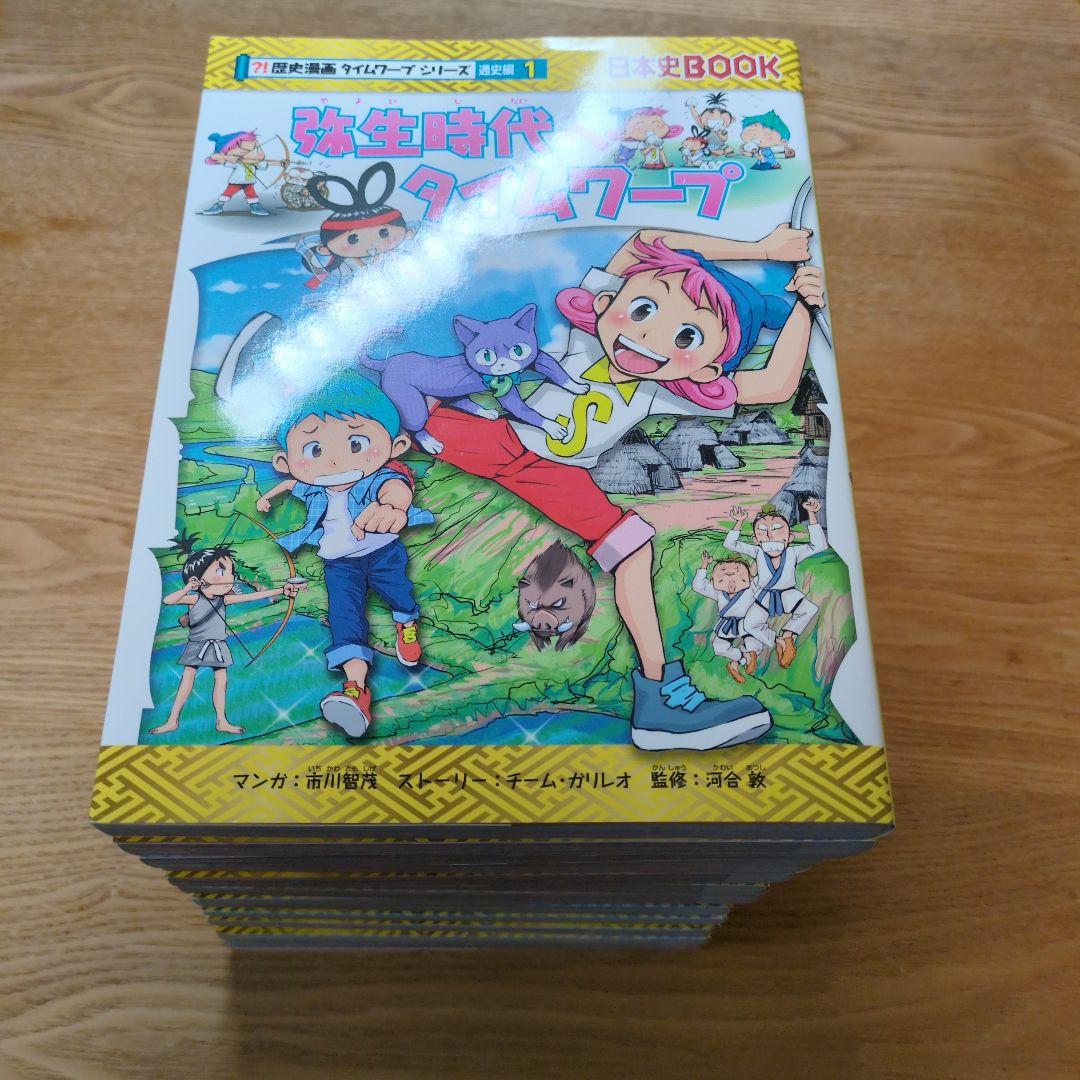 歴史漫画タイムワープシリーズ 1〜14巻セット