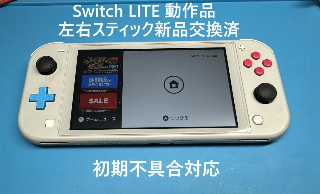 switch スイッチLITE ザシアンザマゼンタ 本体動作品スティック新品交換