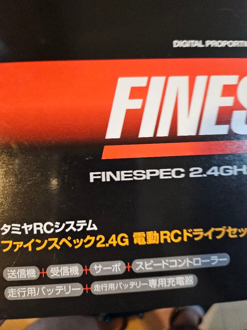 タミヤファインスペック 2.4G 電動RCドライブセット新品未開封