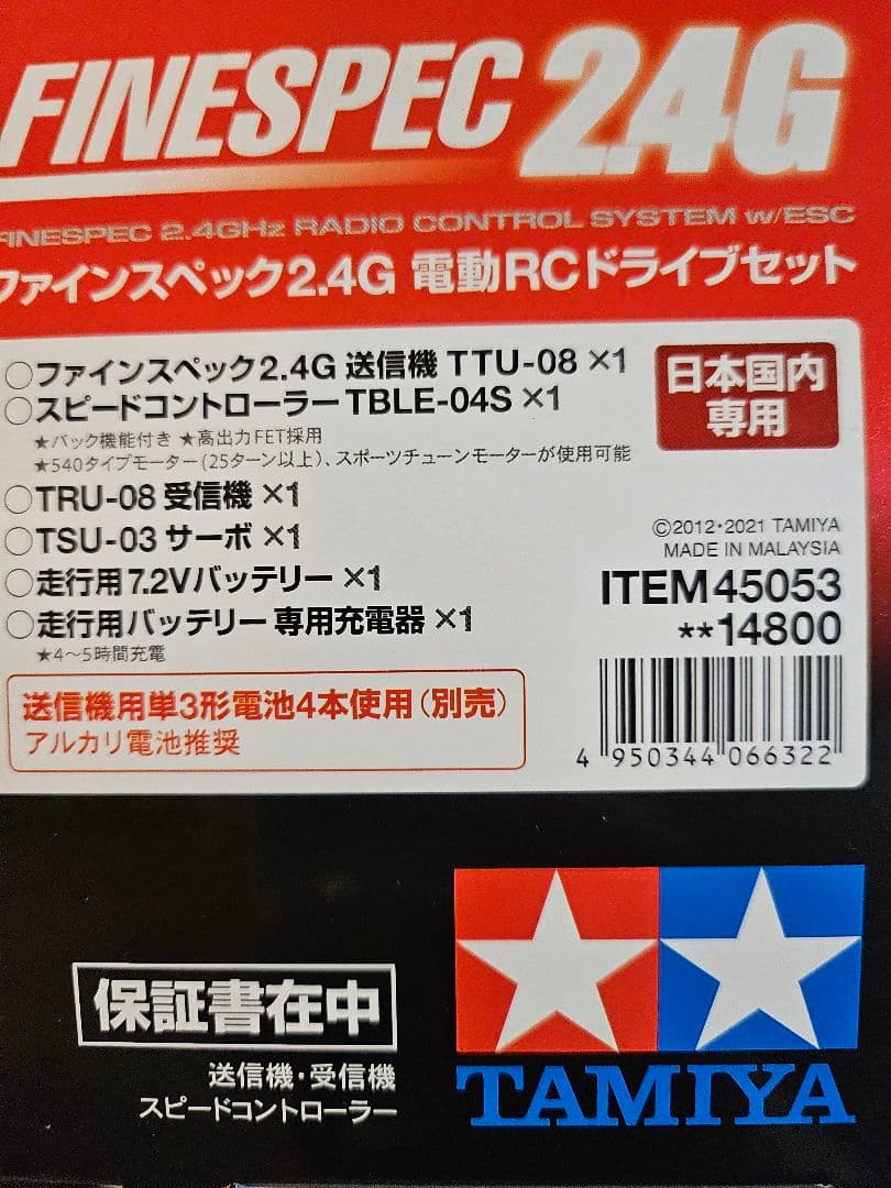タミヤファインスペック 2.4G 電動RCドライブセット新品未開封