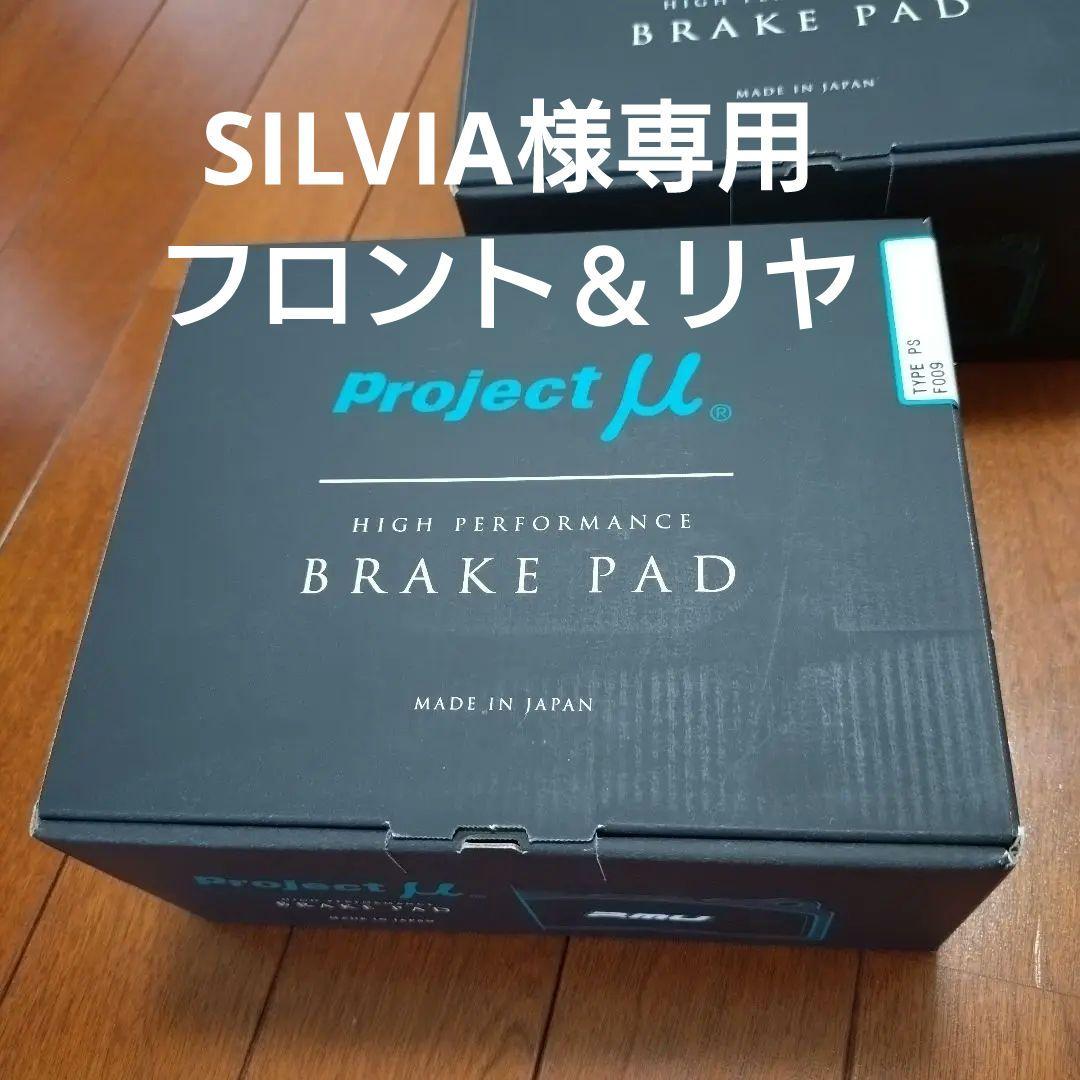 SILVIA　Project μ 　GRヤリス　フロント　リヤ