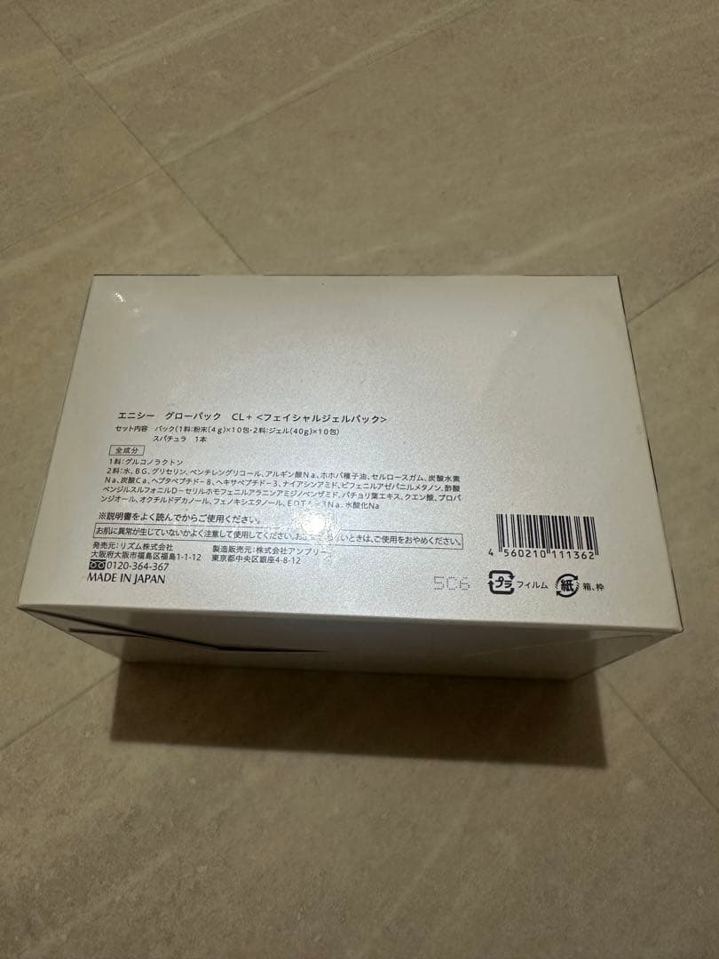 エニシーグローパックCL＋　10回分