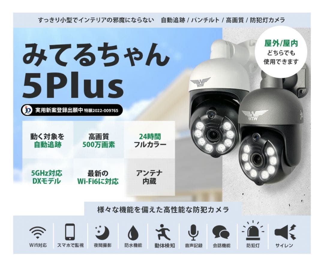 塚本無線　みてるちゃん5plus ホワイト