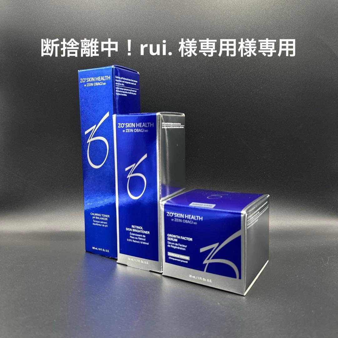 断捨離中！rui. 　ゼオスキンヘルス3点セット