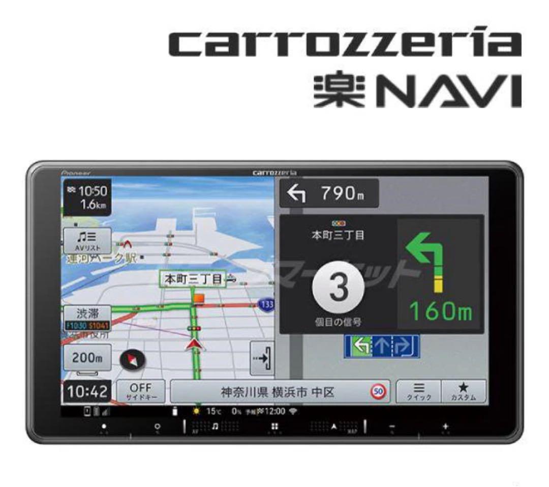 carrozzeria 楽NAVI 大画面ナビ