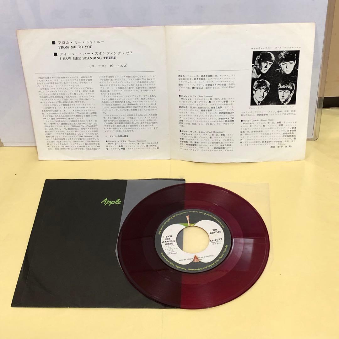 ビートルズ ◉希少アップル赤盤●フロム ミー トゥー ユー(AR- 1077)
