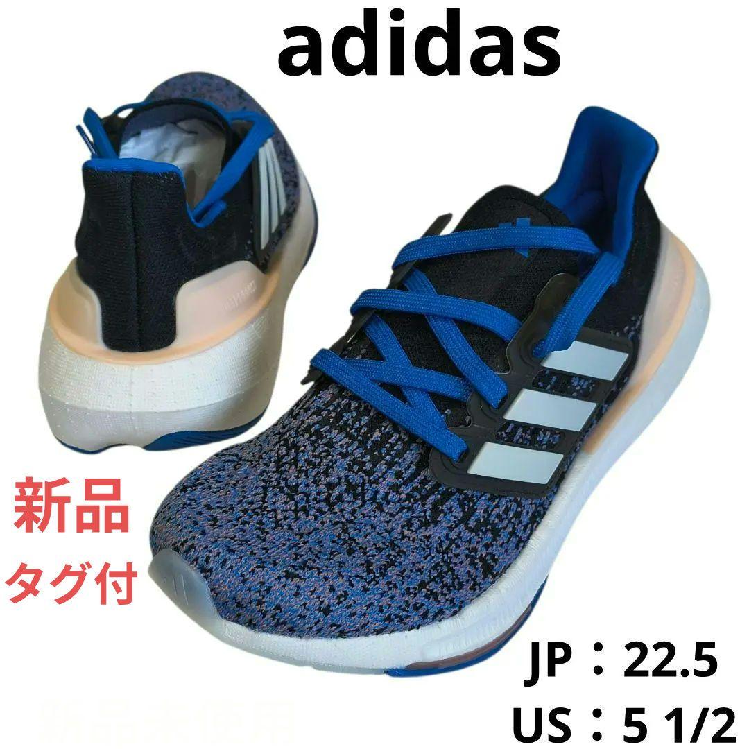 ♦【アディダス】✨新品未使用　ランニングシューズ ウルトラブースト23　22.5