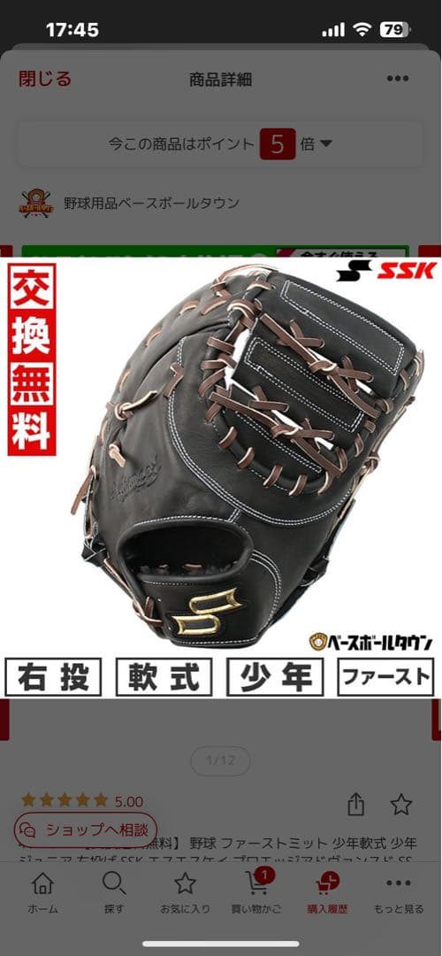SSK 軟式少年用　ファースト　ミット　軟式　グローブ