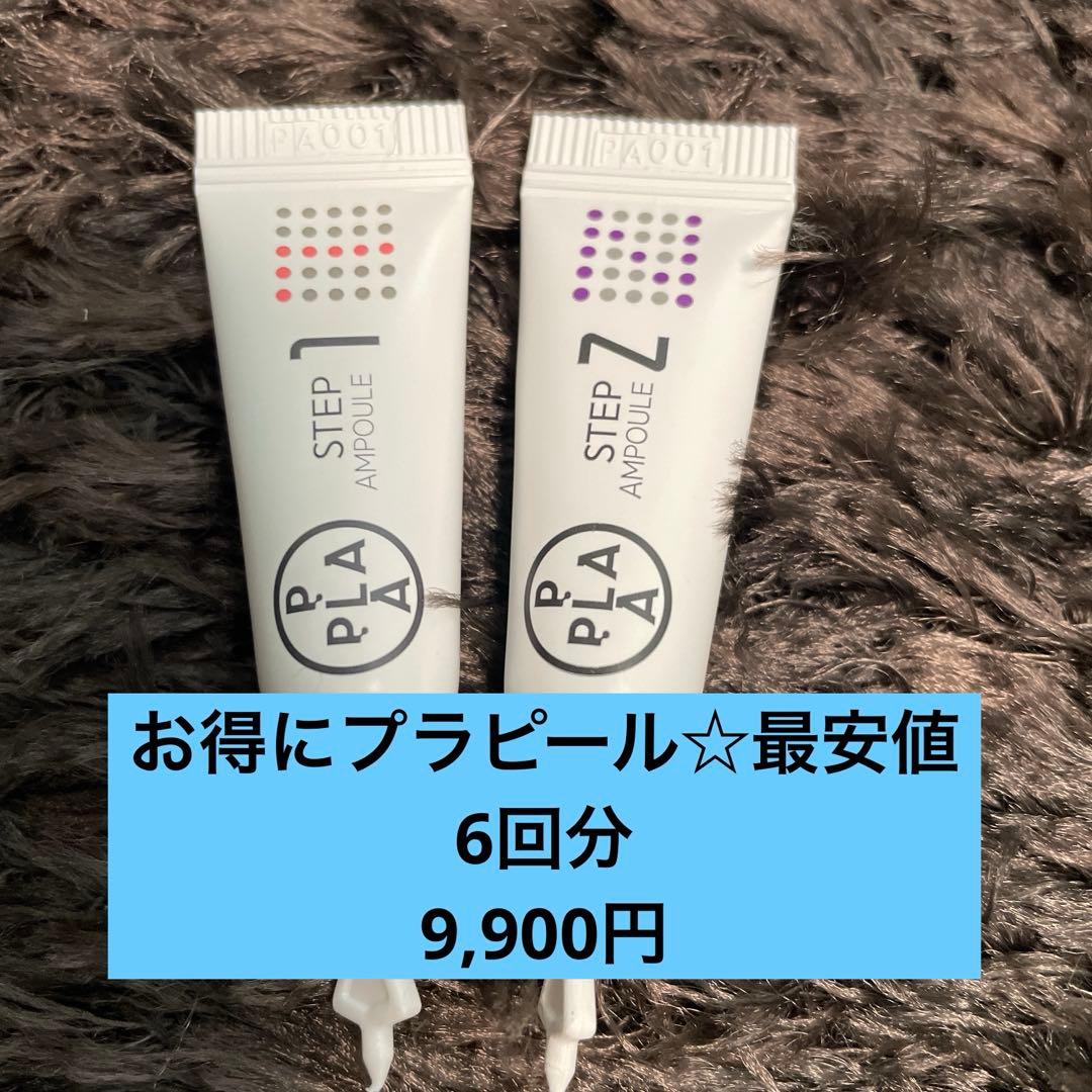 【大特価！】プラピール×2セット×6回分☆サロン専売品→9,900円