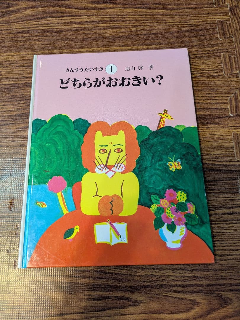 【UC】さんすうだいすき