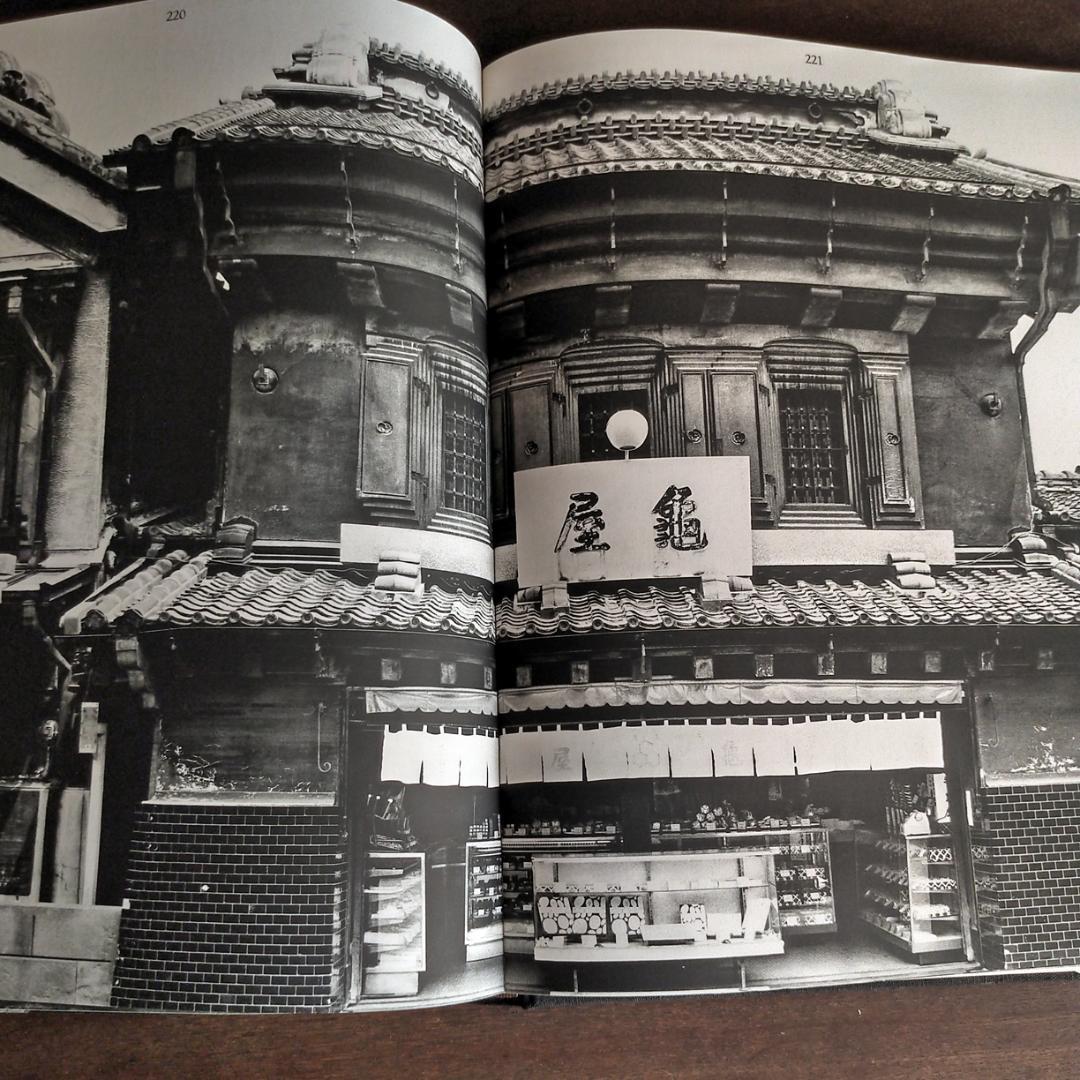 【最終価格】日本の倉　伊藤ていじ・高井潔・田中一光