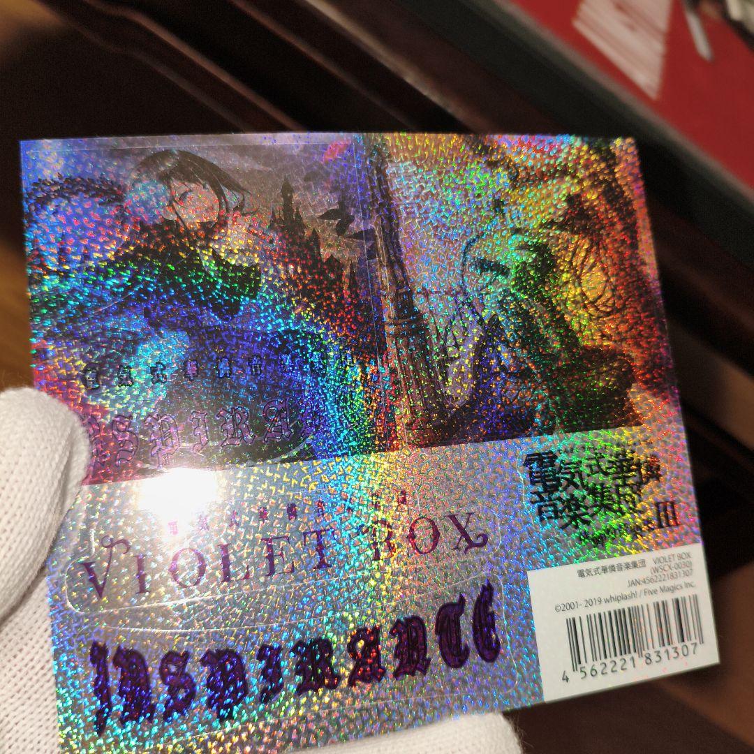 電気式華憐音楽集団 / VIOLET BOX