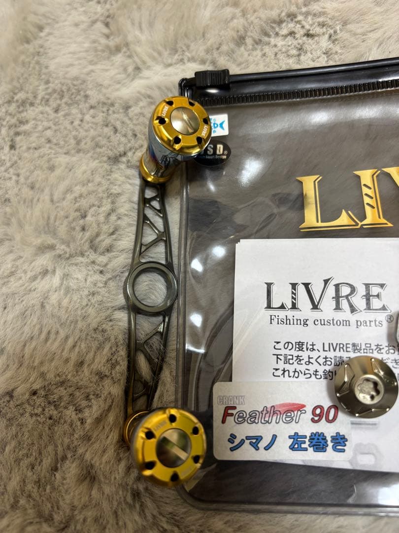 リブレ　クランクフェザー90