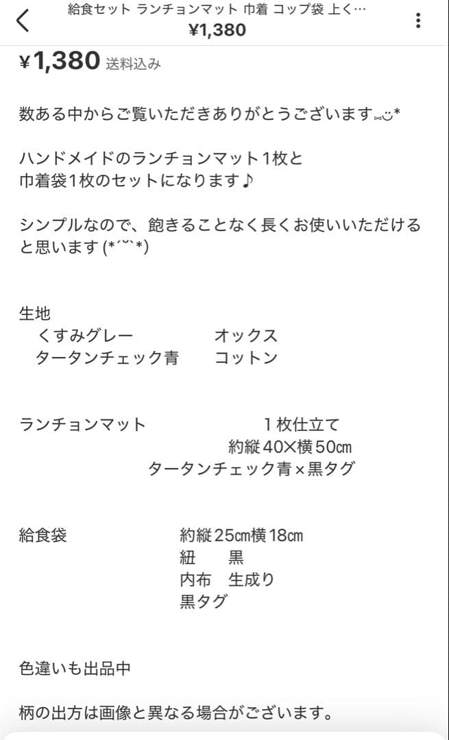 lu_na.様 給食セット ランチョンマット 給食ナフキン 巾着袋 給食袋