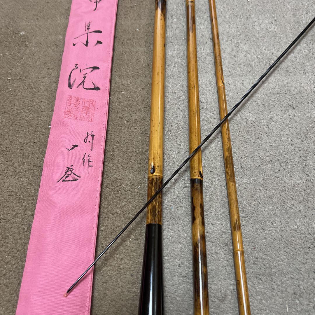 ヘラブナ　竹竿伊集院特作　節黒絞り［13.3尺］ダイワ　シマノ　フッシング